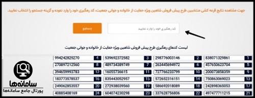 پیگیری ثبت نام خودرو فرسوده با کد ملی